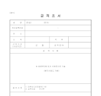 공적조서(4) 공적조서(4)